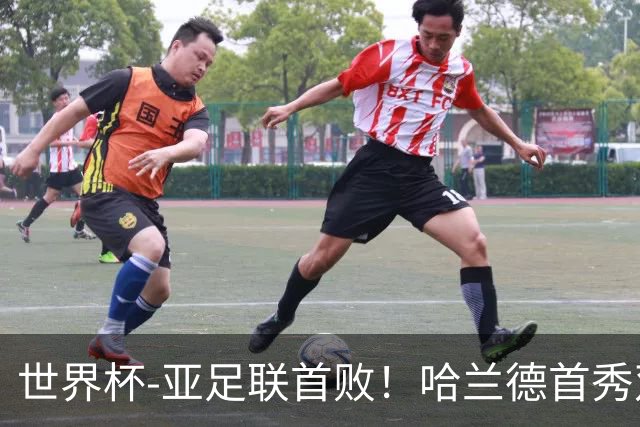 世界杯-亚足联首败！哈兰德首秀双响 挪威4-1伊拉克