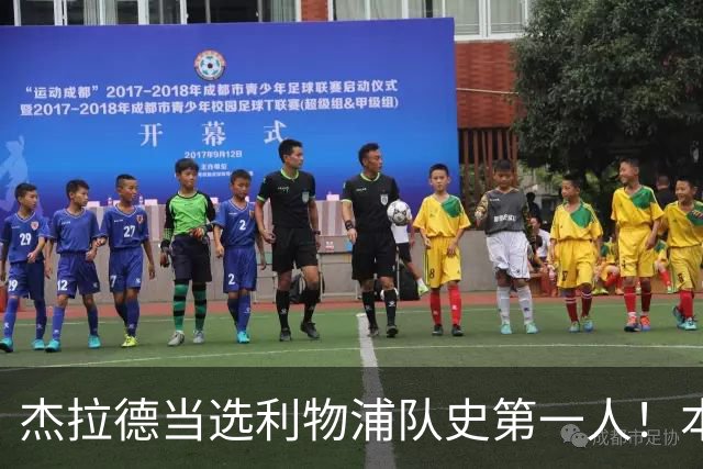 杰拉德当选利物浦队史第一人！本人却直言：达格利什才是我的国王