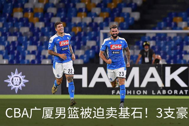 CBA广厦男篮被迫卖基石！3支豪门争抢胡金秋，家乡球队成隐藏黑马