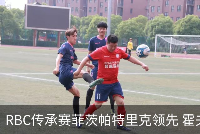 RBC传承赛菲茨帕特里克领先 霍夫兰列第二舍夫勒T14